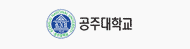 공주대학교 로고